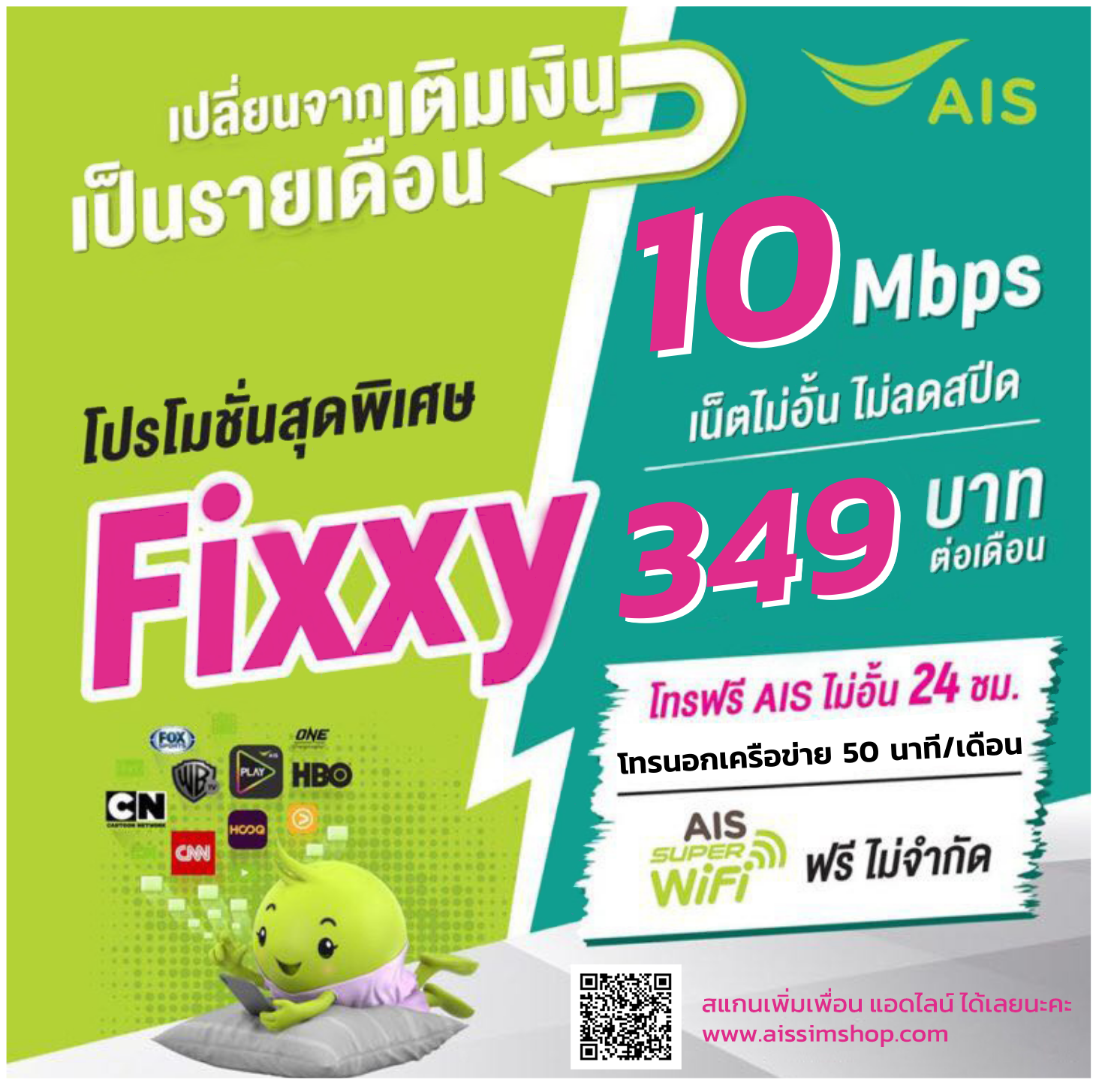 AIS Fixxy 349