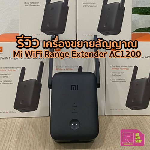 ตัวขยายสัญญาณ Xiaomi Mi WiFi Range Extender AC1200