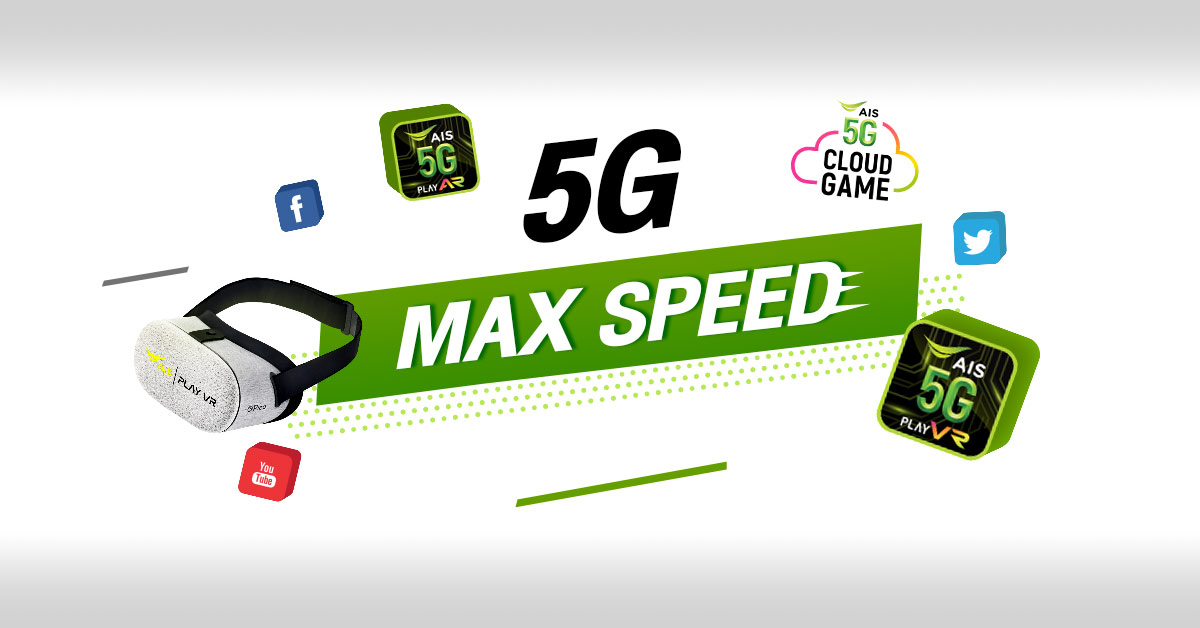 ซิม AIS รายเดือน 5G Max Speed ความบันเทิงแบบเต็มแม็กซ์