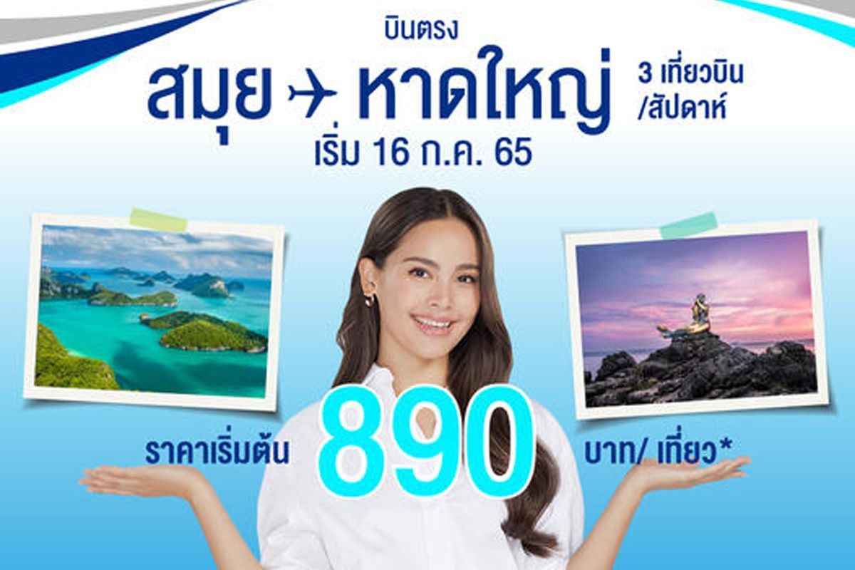 โปรโมชั่น Bangkok Airways