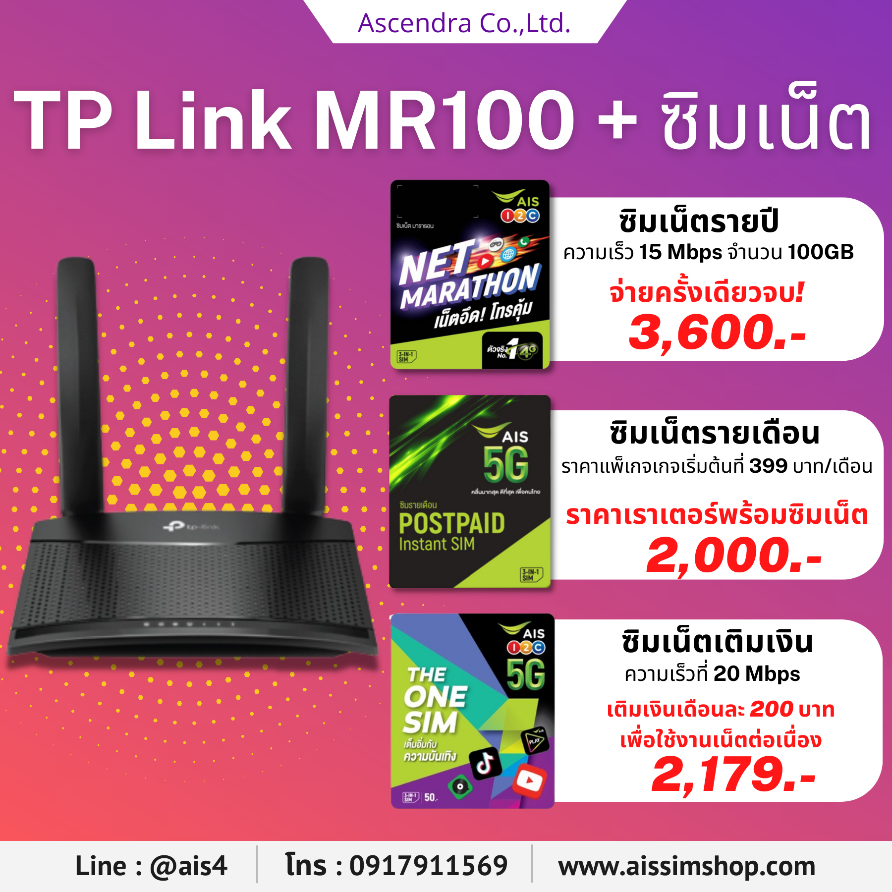 TP-Link-MR100-ซิมเน็ต