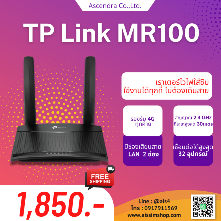 เราเตอร์ไวไฟ-TP-Link-MR100-1-768x768